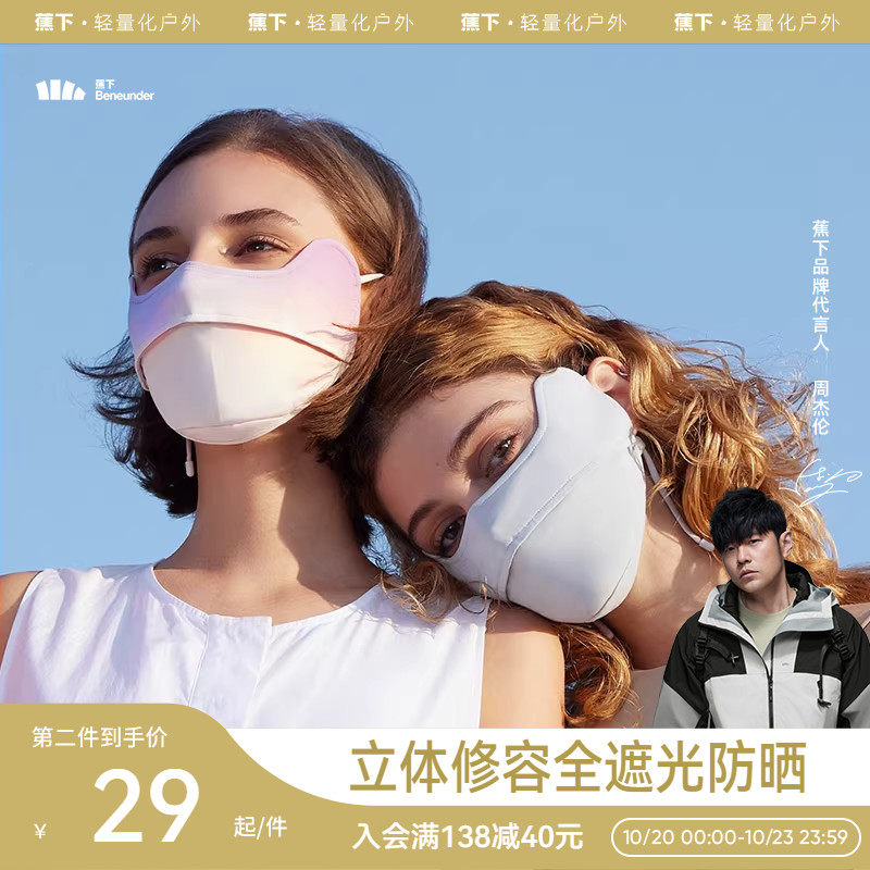蕉下防晒口罩EM320修容护眼角开车面罩防紫外线立体夏女透气户外属于什么档次？