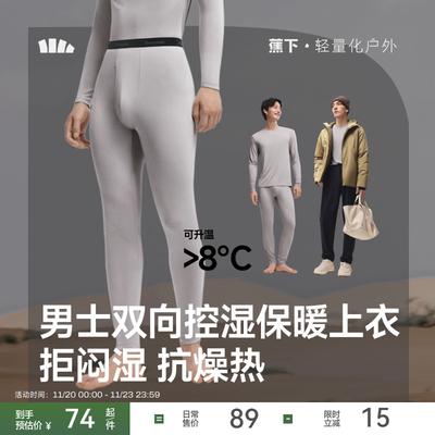 蕉下男士保暖秋裤长裤贴身内搭