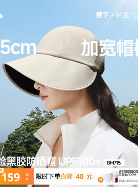 蕉下2026新款大檐鸭舌防晒帽