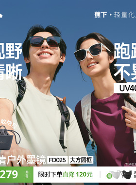 蕉下户外可折叠墨镜男女同款