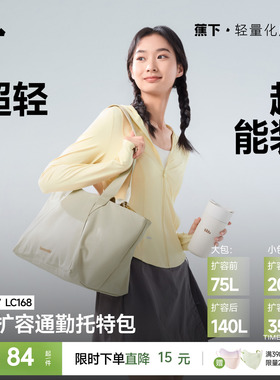 蕉下托特包单肩包女LC167大容量斜挎通勤上班电脑手提拎包帆布包