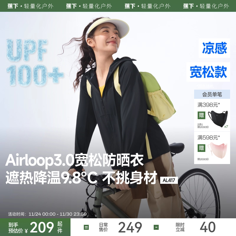 蕉下宽松凉感防晒衣海边防紫外线