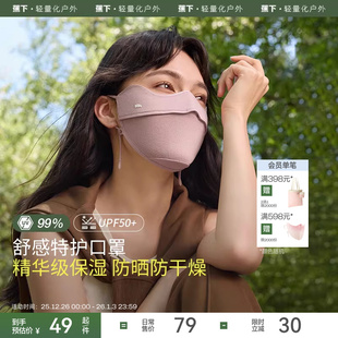 蕉下保湿特护口罩护眼角立体秋冬透气防紫外线舒感四季防晒口罩