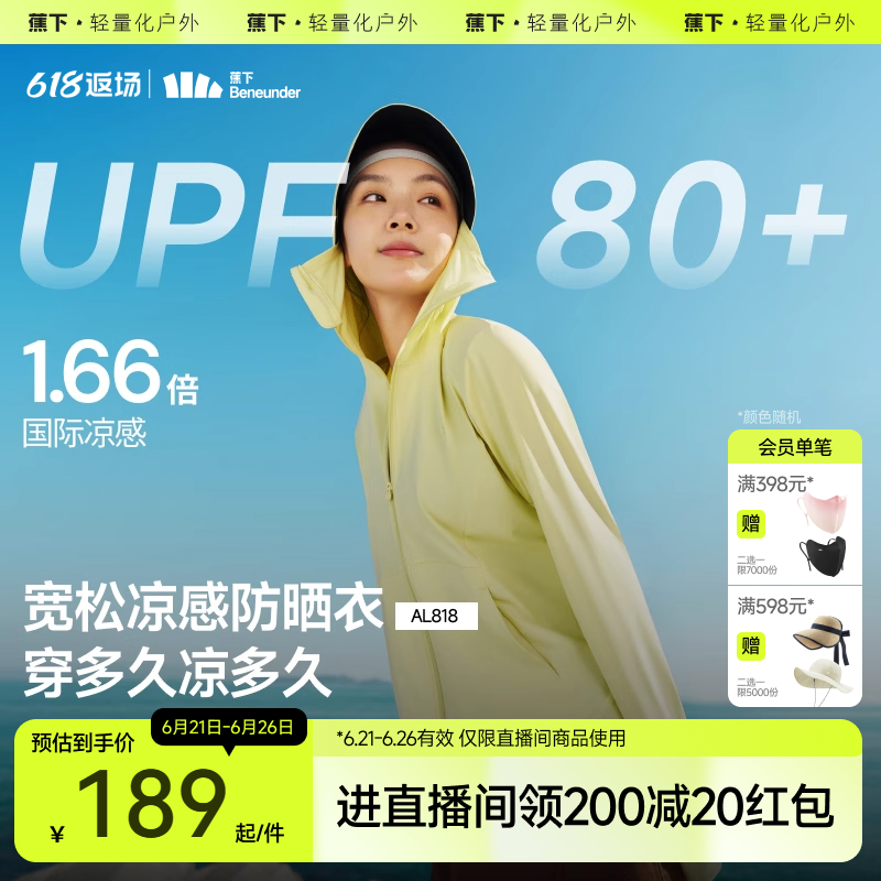 蕉下凉感防晒衣女款冰丝防紫外线户外宽松外套夏防晒服透气皮肤衣