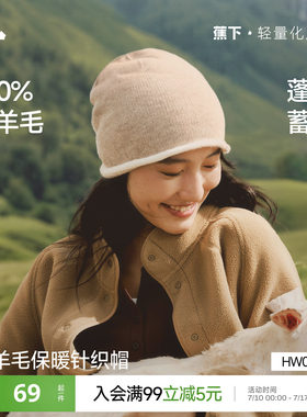 蕉下保暖针织帽美利奴羊毛