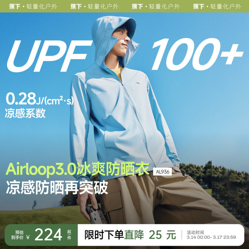 蕉下冰丝防晒衣男款凉感户外钓鱼骑行外套夏透气皮肤衣速干防晒服