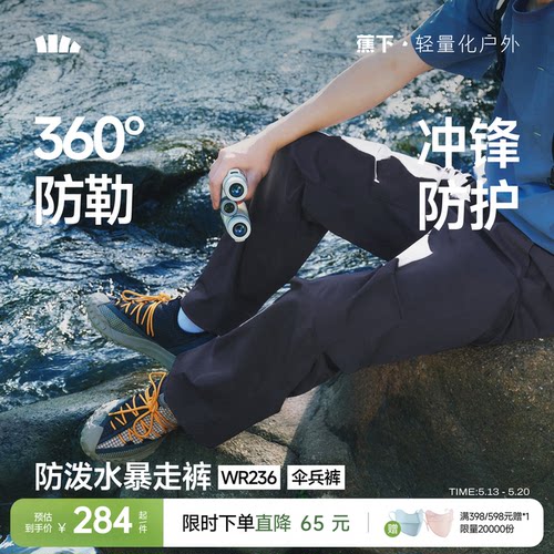 蕉下工装裤男户外防风防水伞兵裤