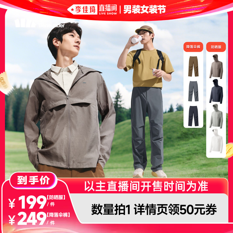 【李佳琦直播间618男装女装节】蕉下男士防泼水防晒服/降落伞裤