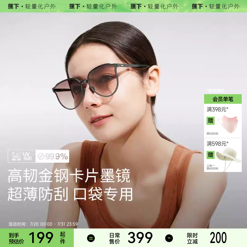 蕉下卡片墨镜超薄折叠太阳镜女
