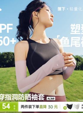 蕉下女款冰袖两穿指洞高倍防晒开车防紫外线户外手套护臂亲肤袖套