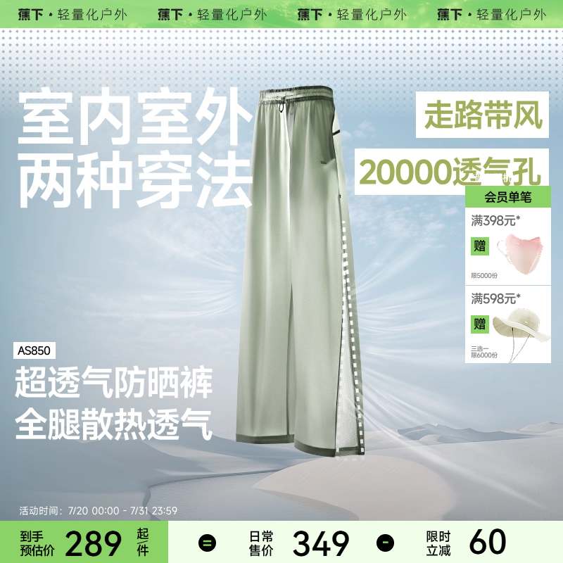 蕉下带风裤女冰丝防晒裤宽松直筒休闲裤2025新款今年流行爆款裤子