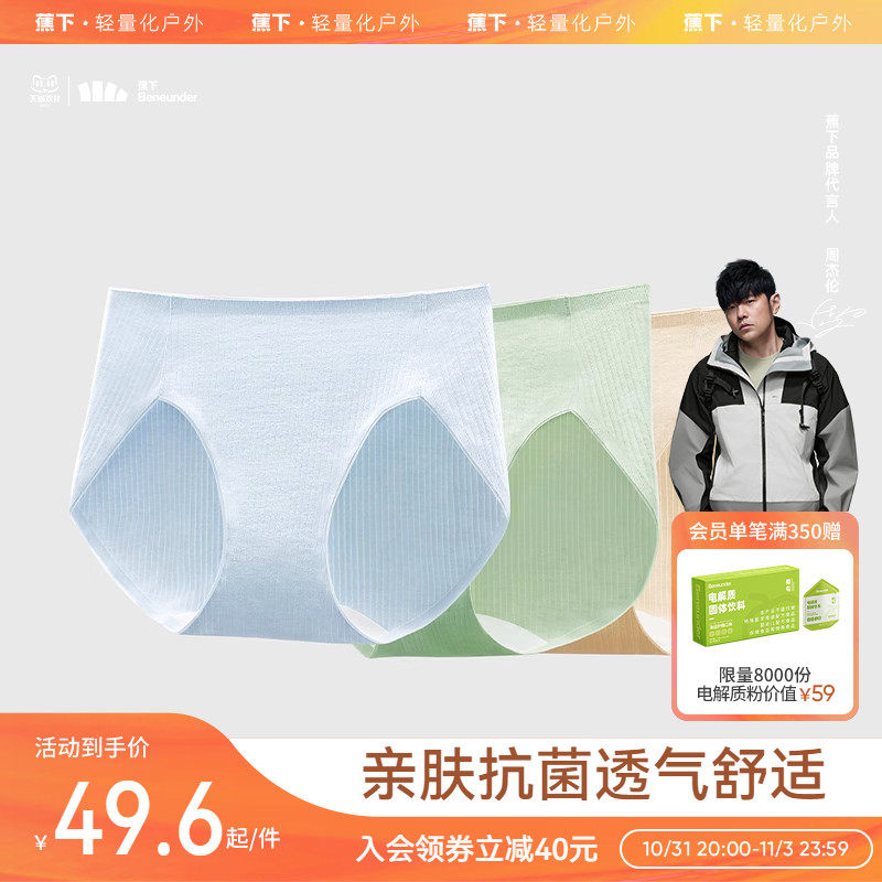蕉下棉质内裤秋冬亲肤抗菌女士无痕中腰性感透气纯棉底裆三角内裤高性价比高么？
