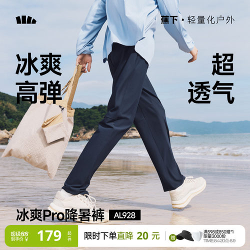 蕉下冰丝速干裤男防晒透气裤子
