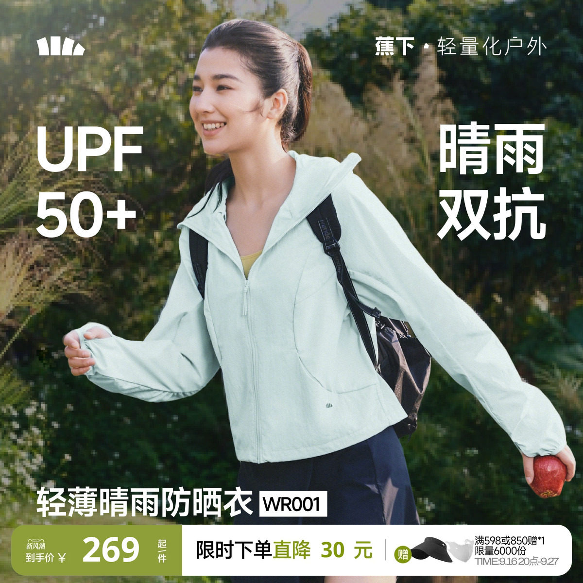 蕉下女士轻薄晴雨防晒衣										