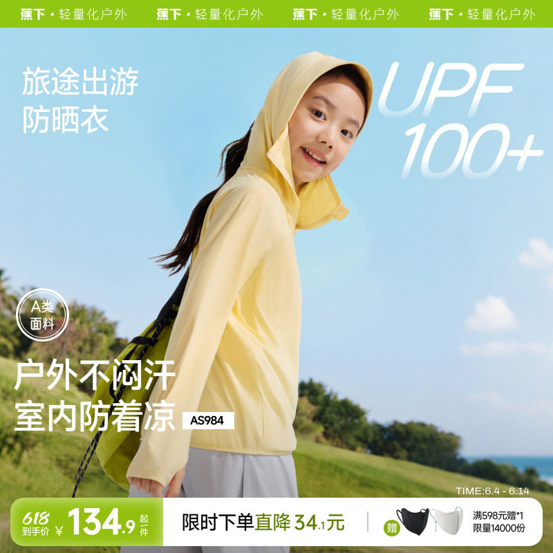 蕉下儿童透气防晒衣凉感速干薄款