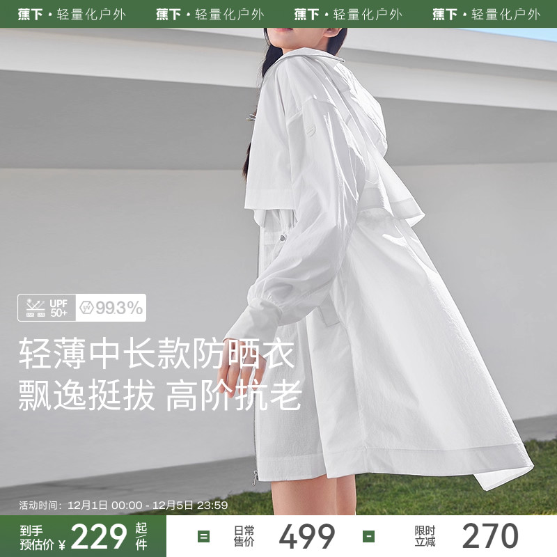 蕉下防晒风衣轻薄中长款