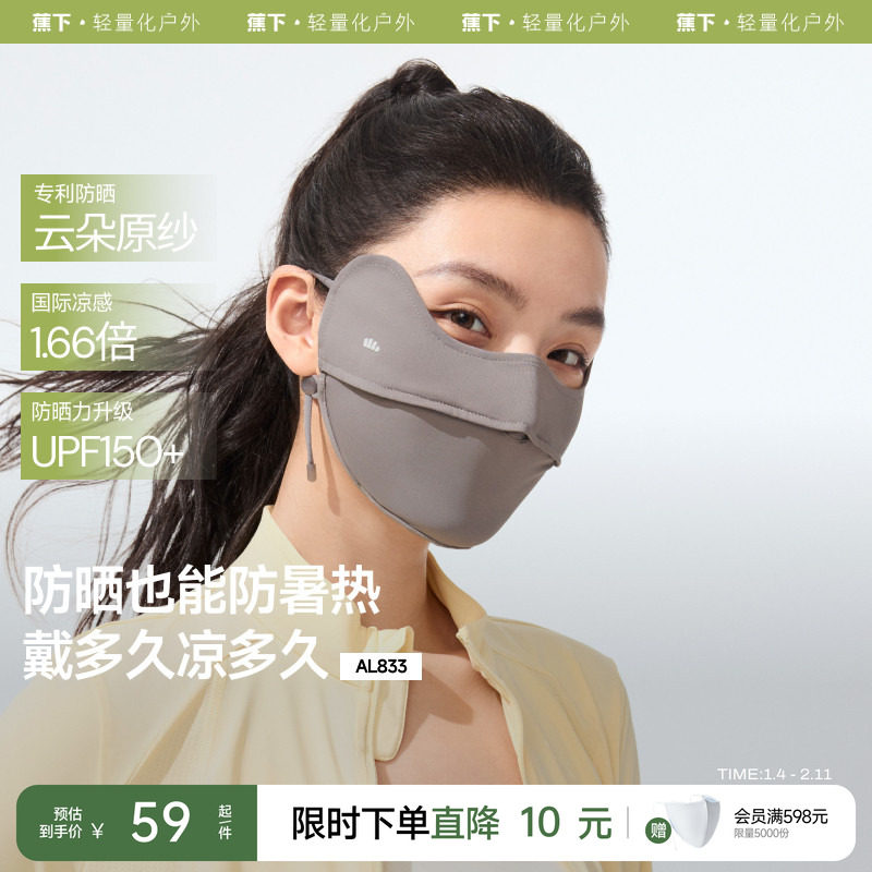 蕉下凉感防晒口罩女防紫外线纯色护眼角冰丝骑行户外立体透气面罩,服饰配件/皮带/帽子/围巾,防晒面纱/面罩,淘宝优惠券,粉丝福利购,淘宝优惠卷
