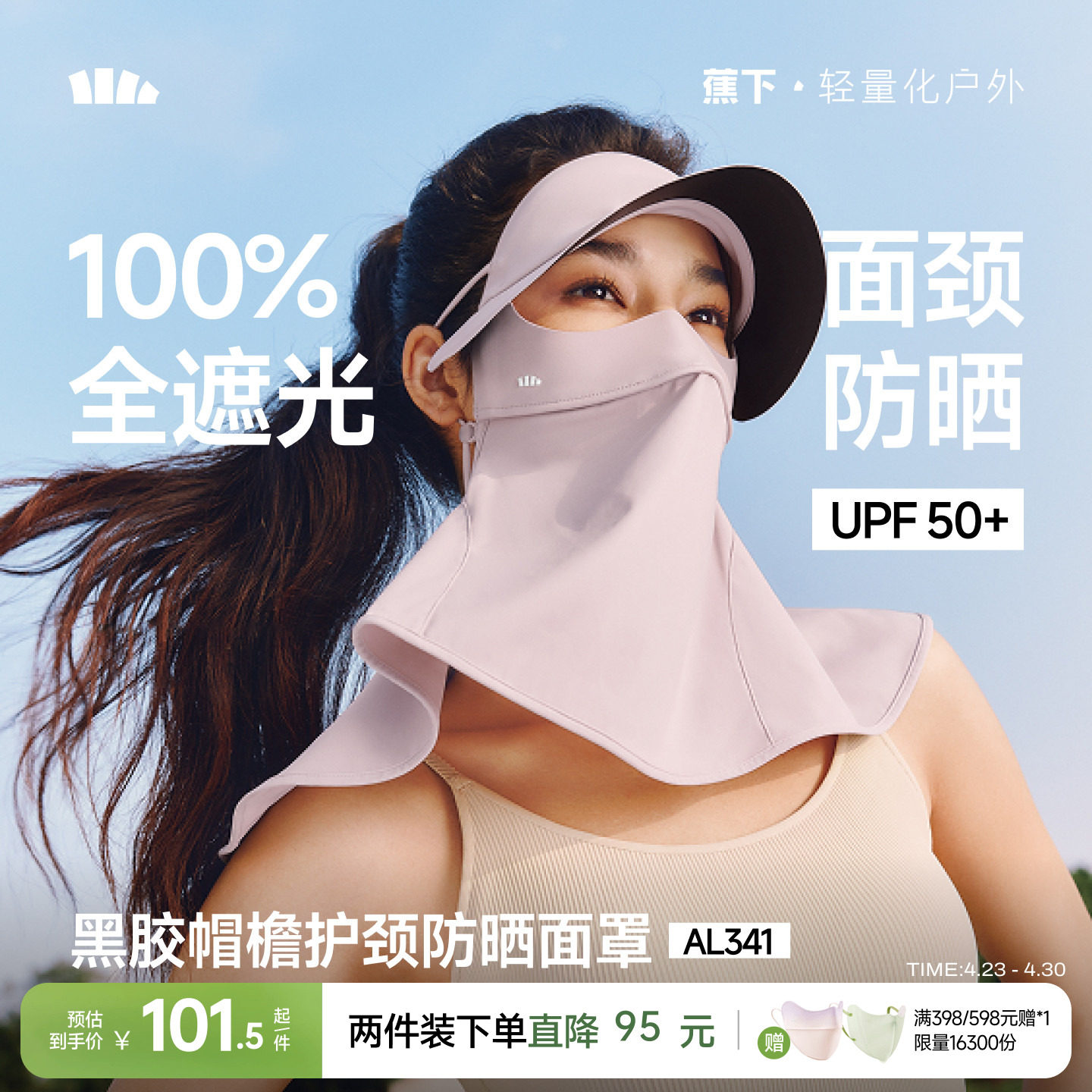 蕉下护颈脸基尼女士全脸防紫外线口罩全防护面颈一体防晒帽子面罩