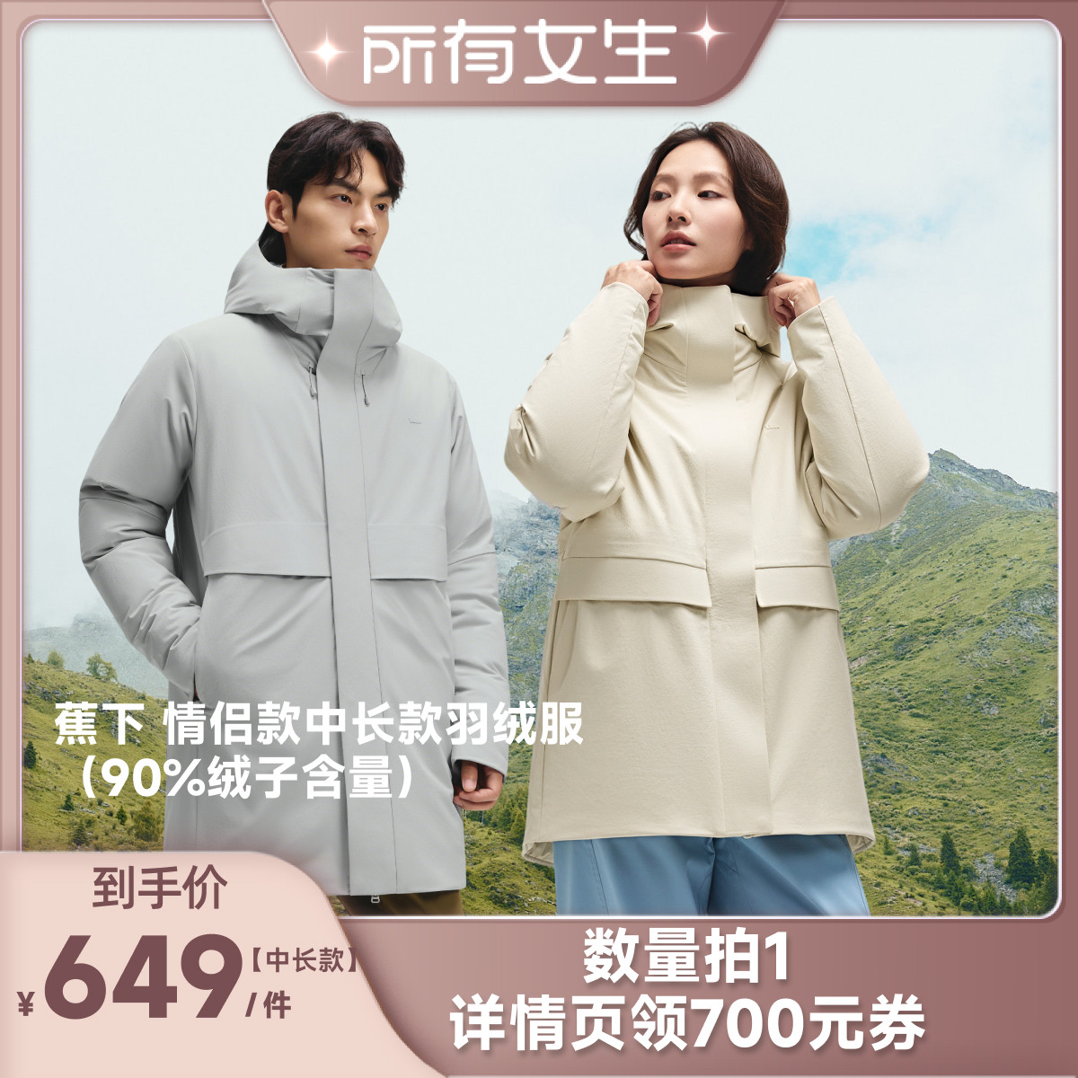 蕉下收腰中长款羽绒服