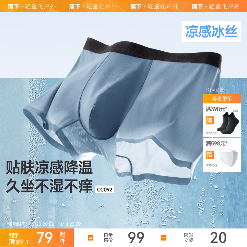 蕉下男士冰丝内裤裸感透气高弹四角裤速干夏季新款凉感平角短款