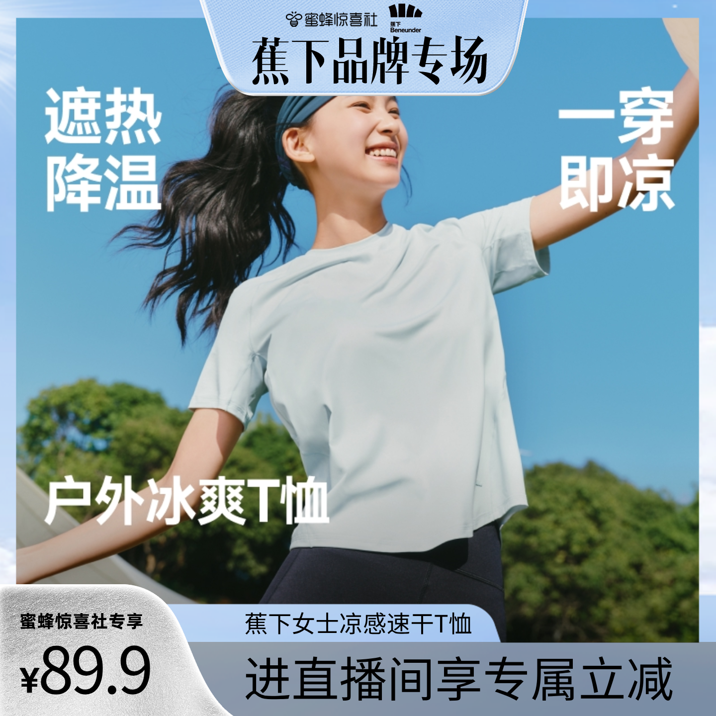 【蕉下专场】蕉下女速干T恤春夏新款纯色上衣户外百搭冰丝遮热