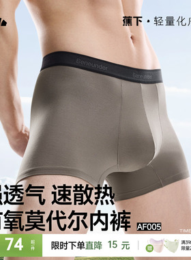 蕉下男士透气内裤莫代尔7A抑菌亲肤高弹不夹臀平角裤运动四角短裤