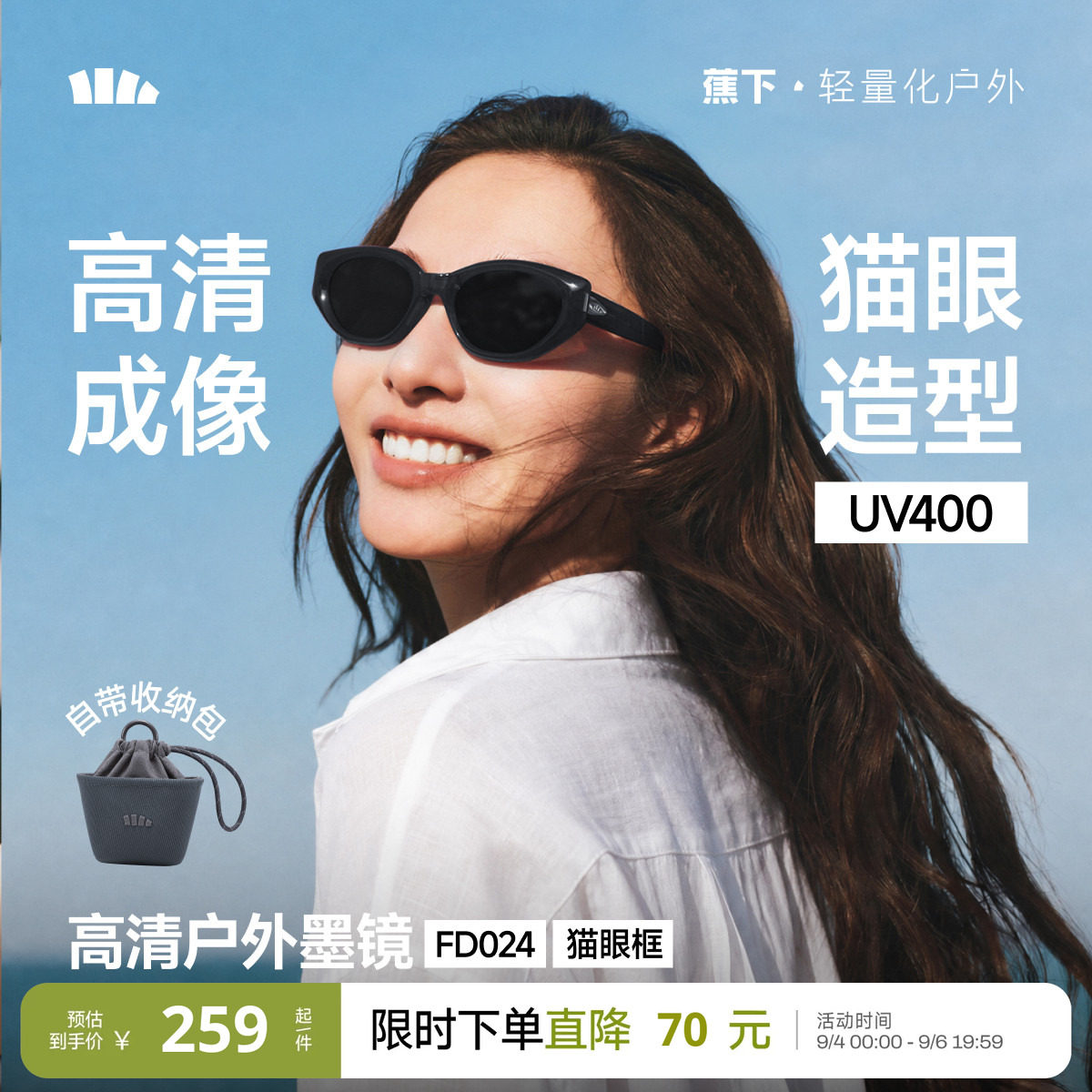 蕉下防晒可折叠猫眼墨镜										