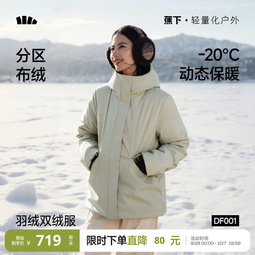 蕉下连帽工装派克羽绒服