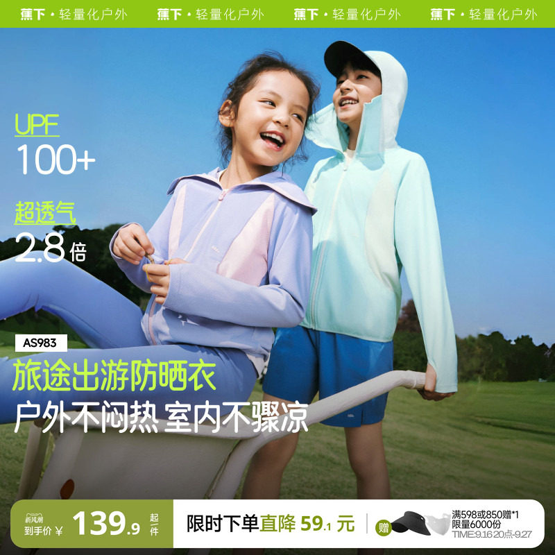 蕉下全网眼超透气凉感速干防晒衣图片