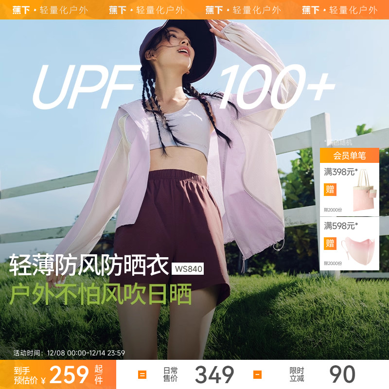 蕉下速干防风外套户外运动休闲服