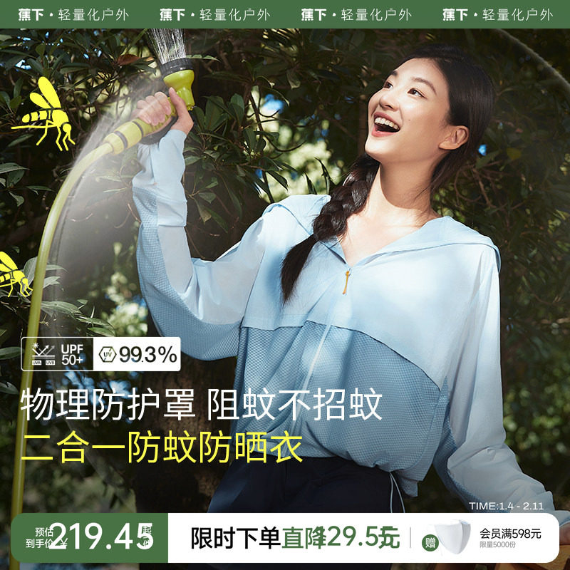 蕉下山系防晒衣女夏防紫外线露营户钓鱼凉感防晒服防蚊虫防晒外套,户外/登山/野营/旅行用品,防晒衣,淘宝优惠券,粉丝福利购,淘宝优惠卷