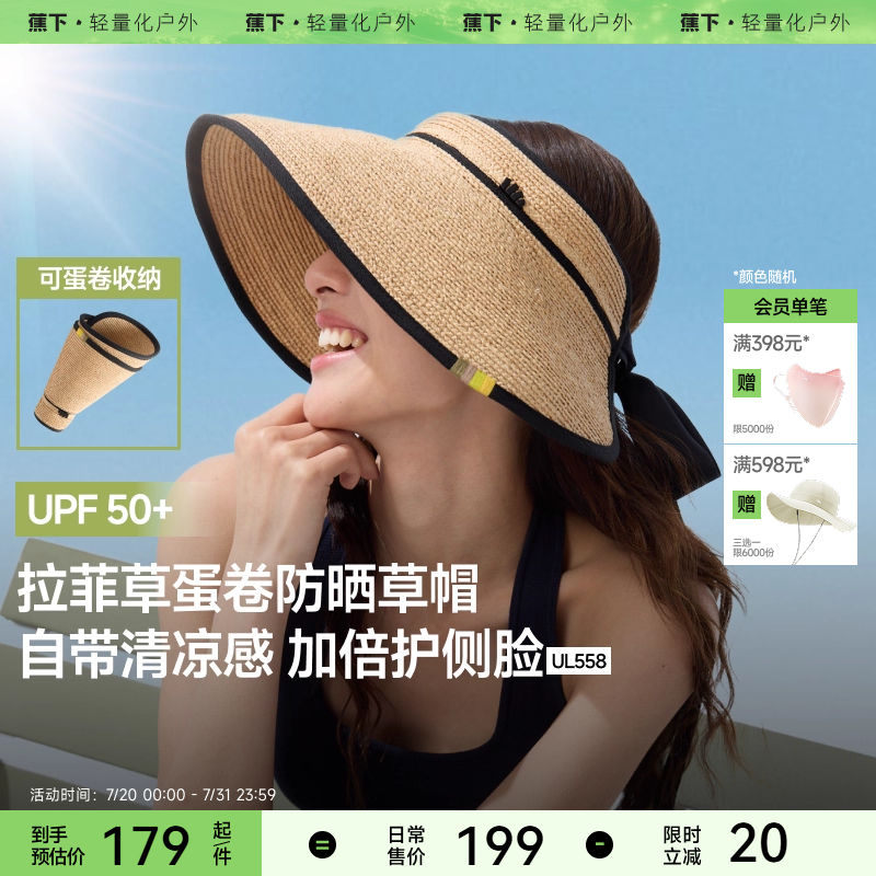 蕉下蛋卷草帽黑胶防晒UL558大檐沙滩海边法式防紫外线空顶防晒帽