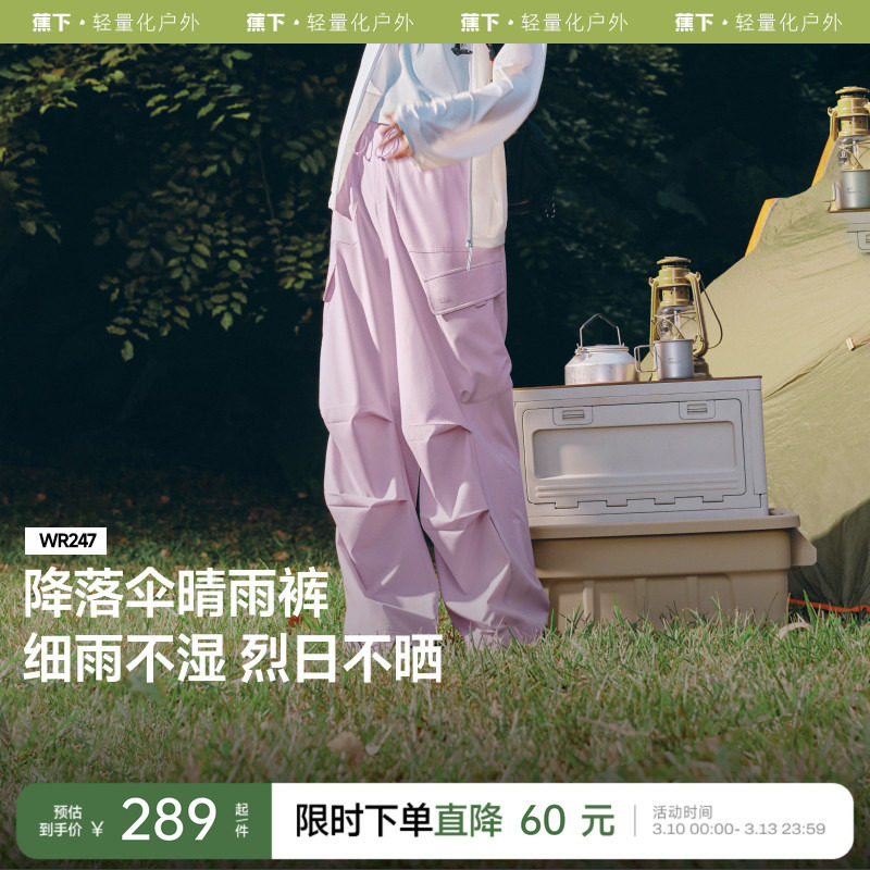 蕉下暴走工装裤女款伞兵裤户外防晒休闲裤防风运动裤速干登山裤子