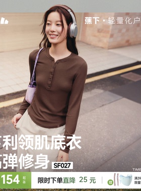 蕉下亨利衫女长袖T恤v领秋冬修身保暖低领打底衫半开领纯色上衣