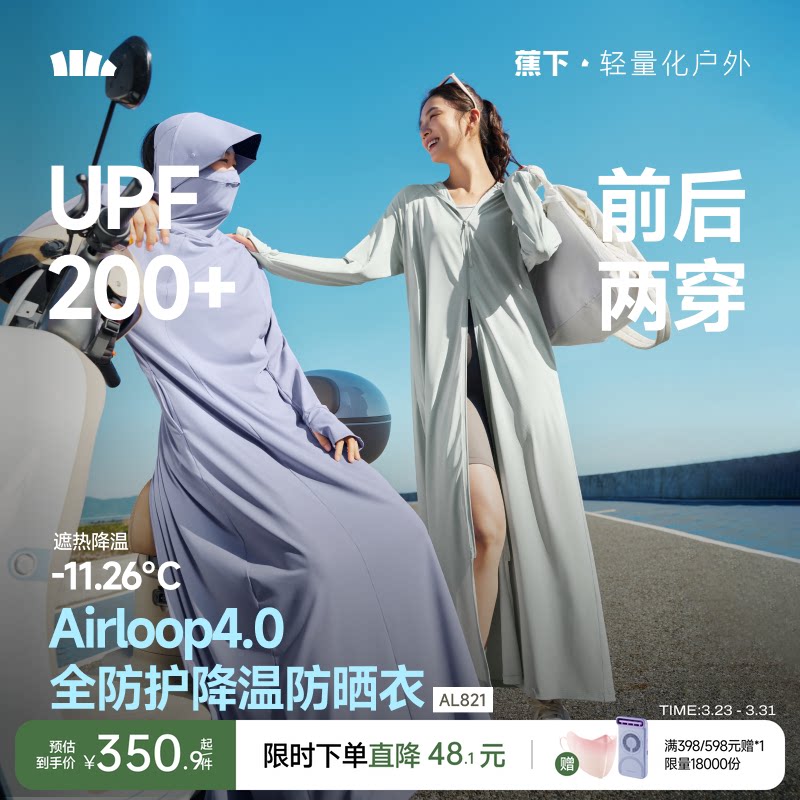 蕉下前后两穿长款凉感防晒衣女户外全防护防紫外线骑行全身连衣裙