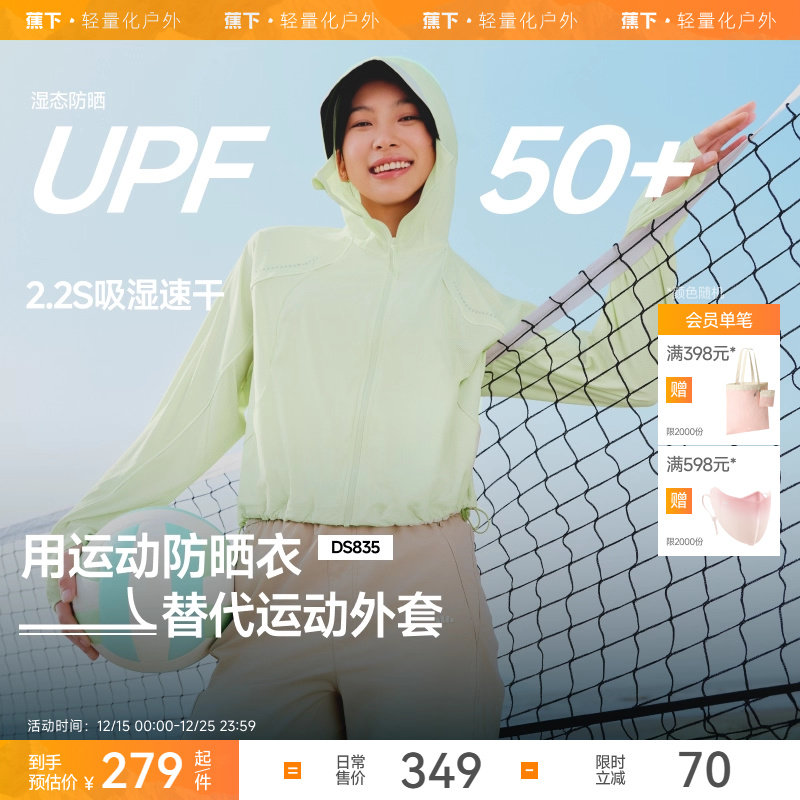 蕉下轻薄运动防晒衣女夏宽松连帽防紫外线透气速干户外休闲防晒服