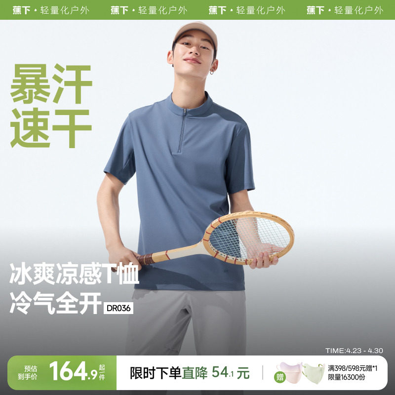 蕉下半拉链polo衫速干短袖男士透气健身训练服休闲运动T恤上衣