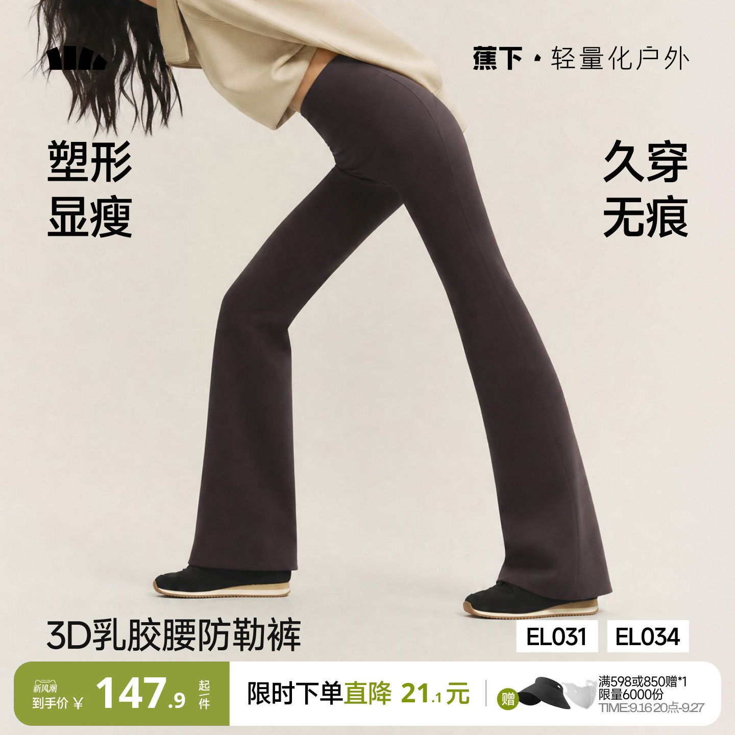 蕉下乳胶腰高弹显瘦塑形微喇裤图片