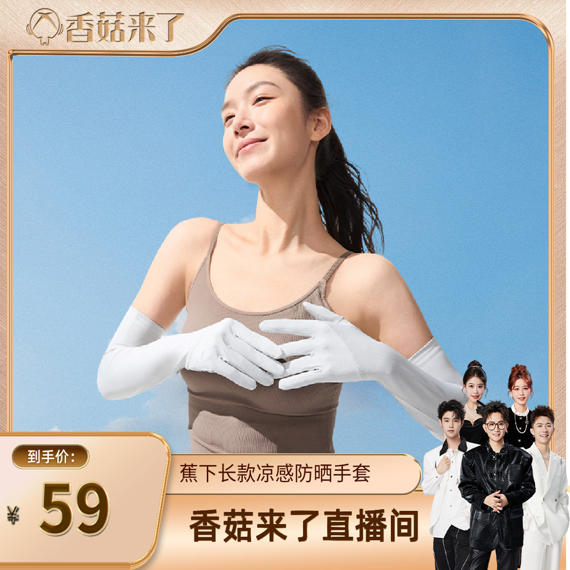 【香菇来了】蕉下长款防晒手套防紫外线袖套春夏开车骑车透气女款