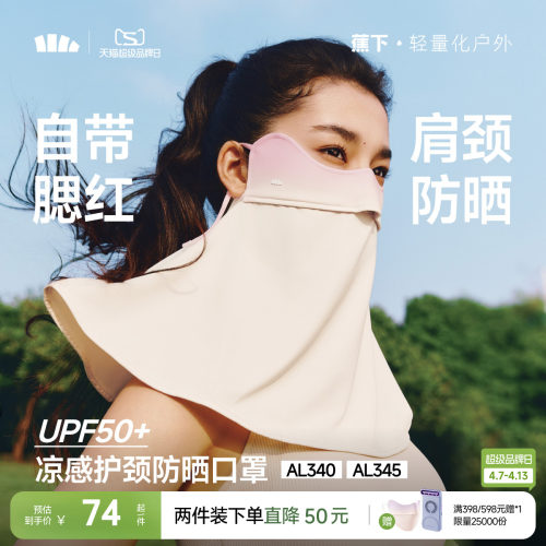 蕉下护颈防晒面罩女遮阳护脖一体