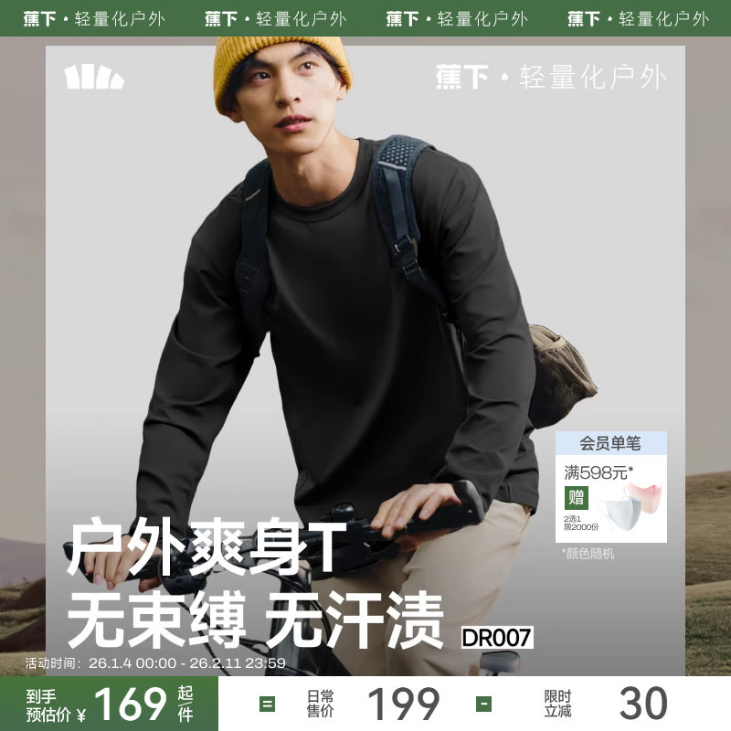 蕉下男士无汗渍长短袖t恤男春秋透气上衣速干打底衫运动跑步卫衣