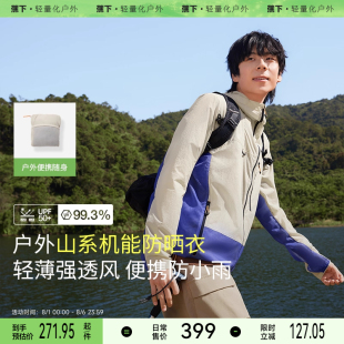 蕉下男士 超透气户外防晒衣VT40624山系防晒服男冰丝速干凉感外套