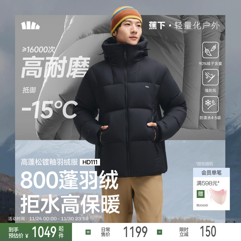 蕉下男士冲锋拒水羽绒服防风保暖