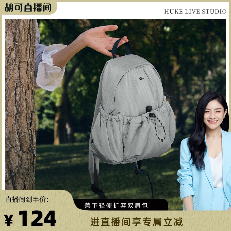 【胡可推荐】蕉下双肩背包女旅游轻便户外防泼水登山包通勤徒步背