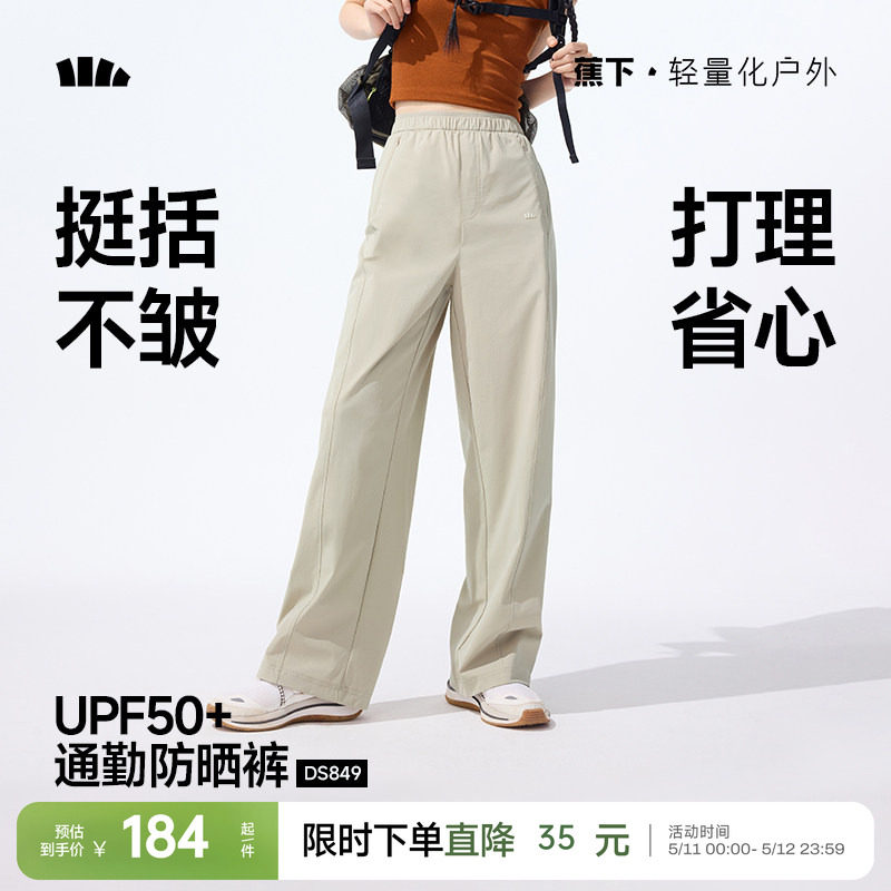 蕉下防晒休闲直筒裤女夏季薄款阔腿运动裤冰丝裤透气速干空调裤子