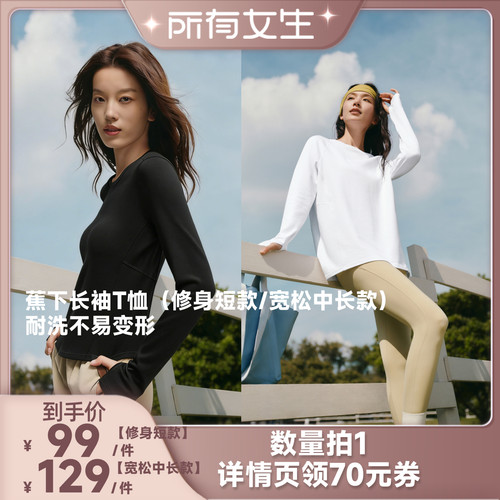 蕉下宽松长袖T恤女内搭舒适