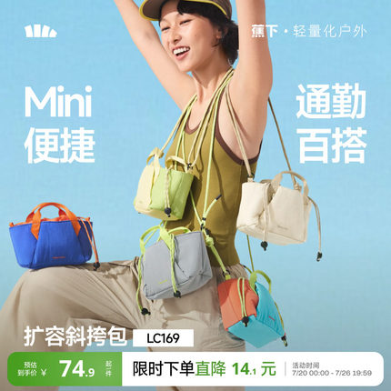 蕉下斜挎小包包女轻量化小挎包轻便通勤包托特包旅行运动单肩小包