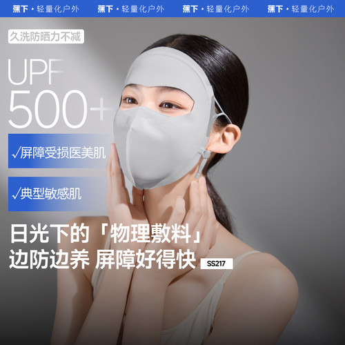 蕉下屏护面罩敏感肌7A抑菌