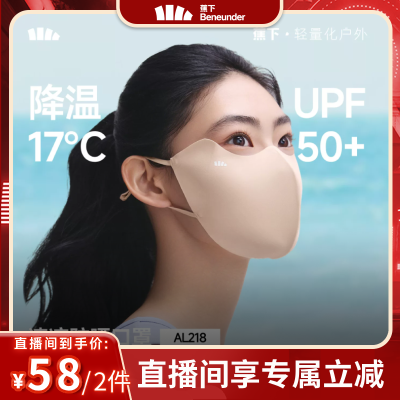 【烈儿宝贝直播间】蕉下轻凉夏日防晒口罩女新款高颜值防面罩