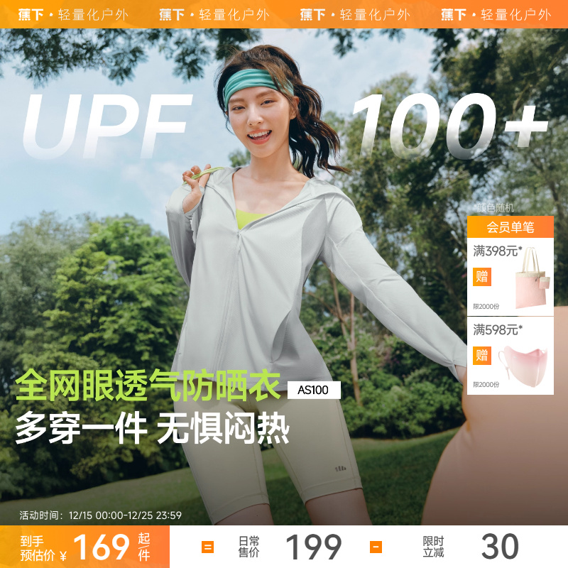 蕉下透气宽松冰丝防晒衣UPF100+